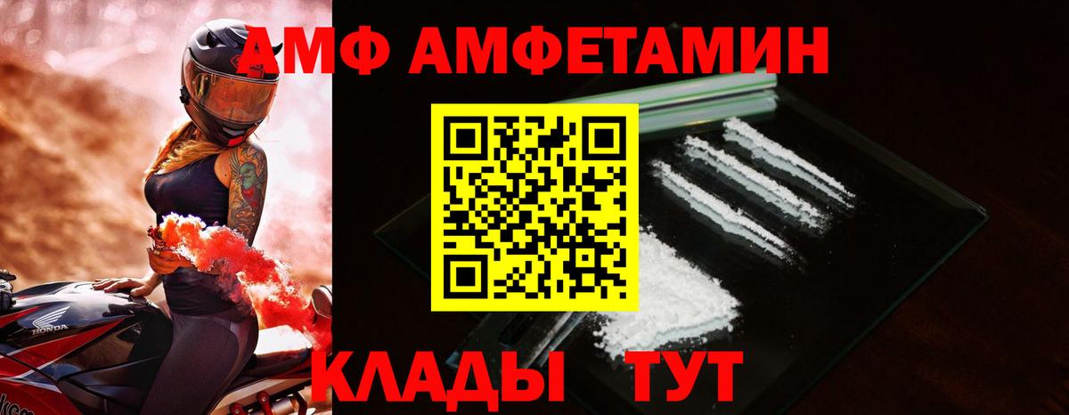 Amphetamine Premium Новошахтинск