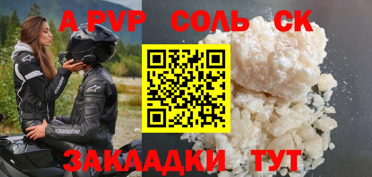 Альфа ПВП  APVP Соль  Вход с VPN  Новошахтинск 