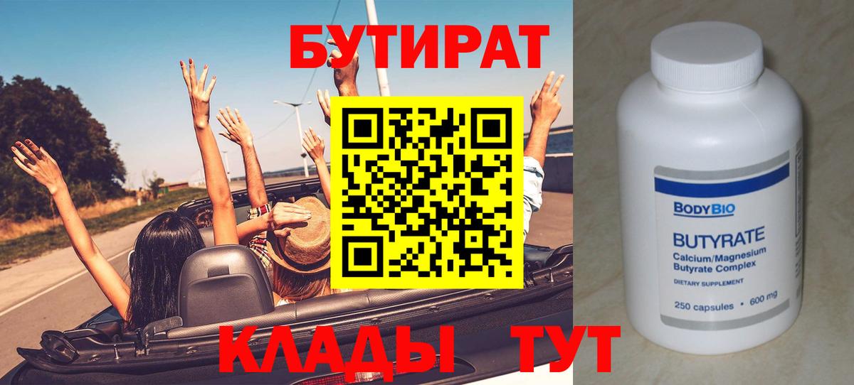 Бутират GHB  Вход с VPN  Новошахтинск 
