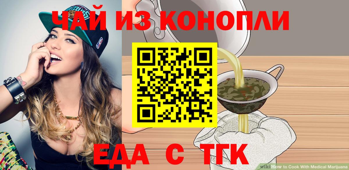 Cannafood марихуана  Вход с VPN  Новошахтинск 