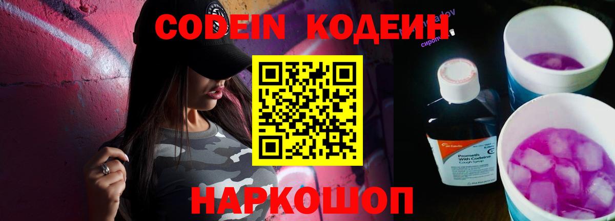 Кодеиновый сироп Lean напиток Lean (лин) Новошахтинск