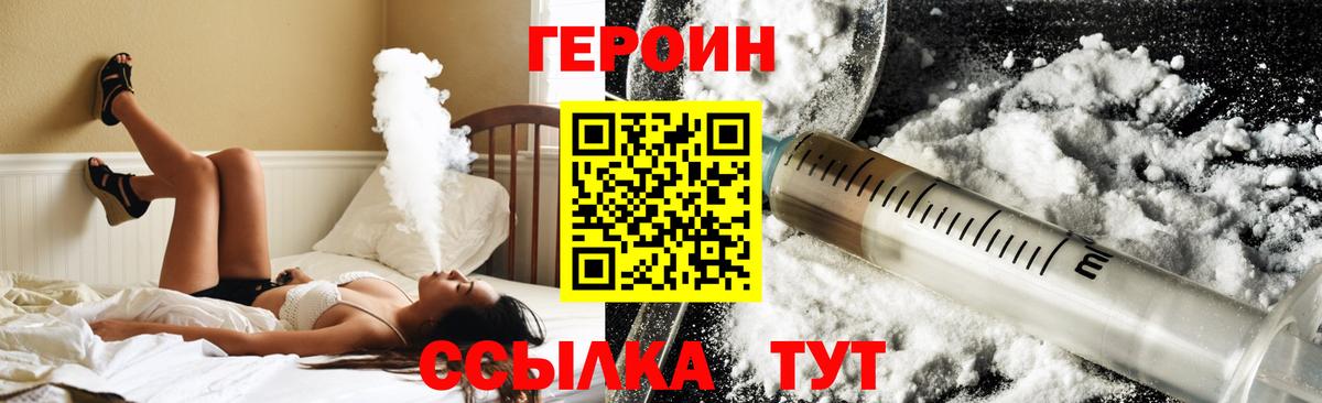 ГЕРОИН Heroin Новошахтинск