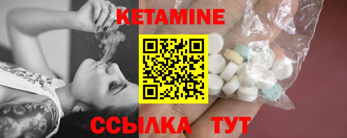 КЕТАМИН ketamine  Вход с VPN  Новошахтинск 