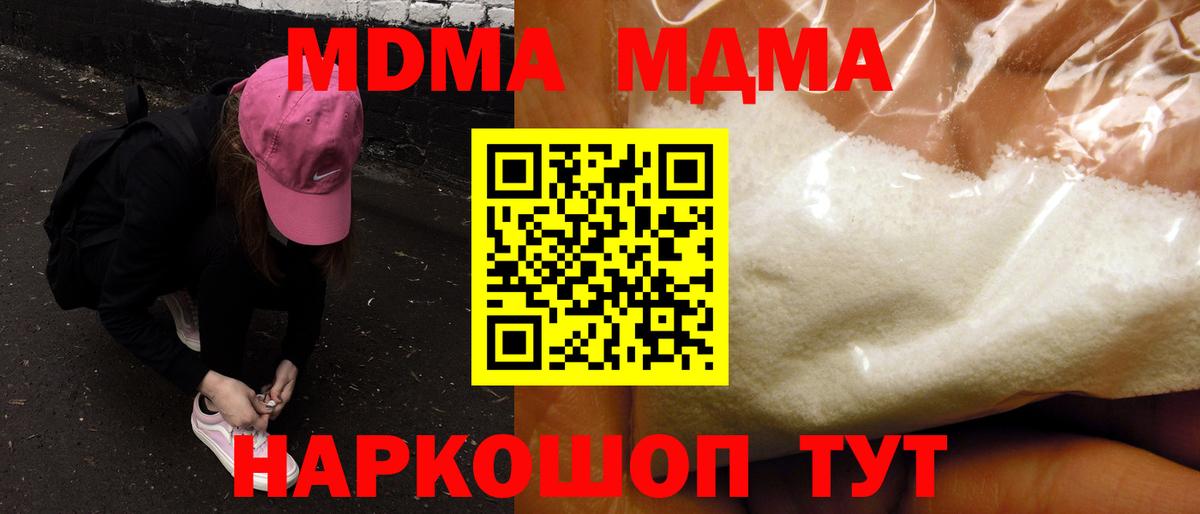 Новошахтинск  MDMA молли  Вход с VPN  МДМА кристаллы 