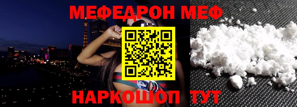 Меф мяу мяу кристаллы Новошахтинск