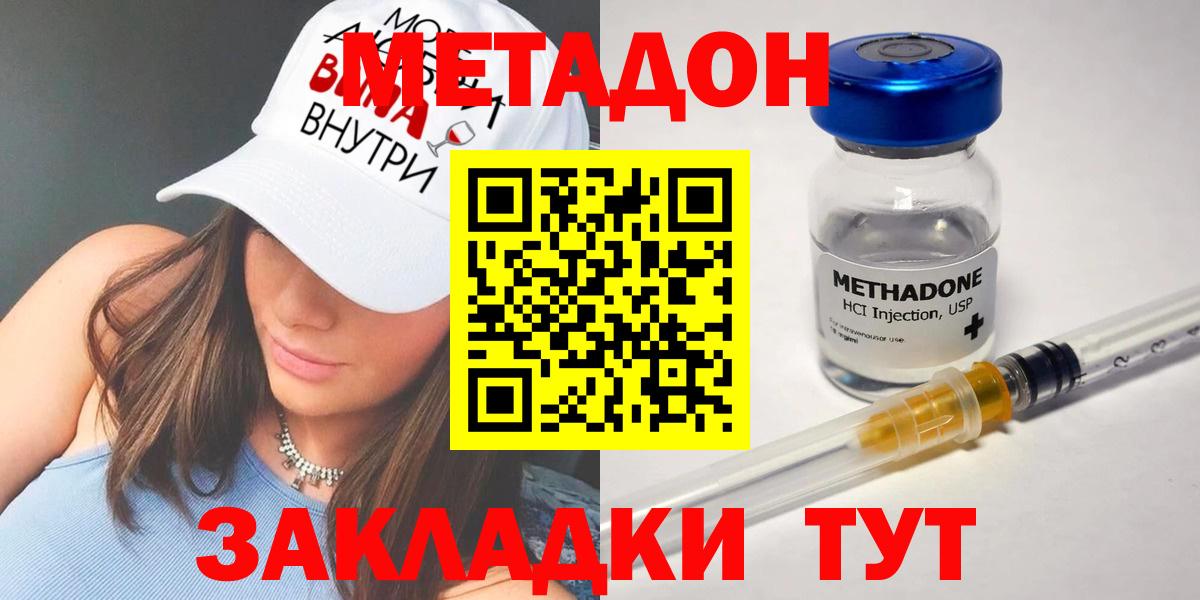 Новошахтинск  Метадон кристалл  Вход с VPN  Метадон VHQ 
