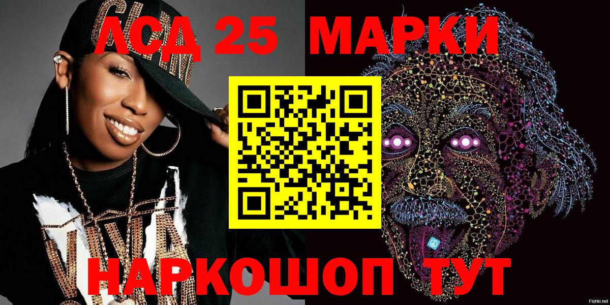 Марки 25I-NBOMe 1500мкг  Вход с VPN  Новошахтинск 