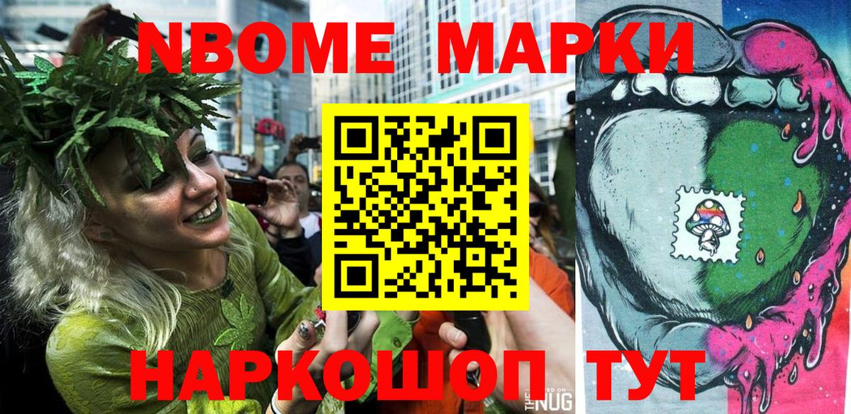 Марки 25I-NBOMe 1,5мг Новошахтинск
