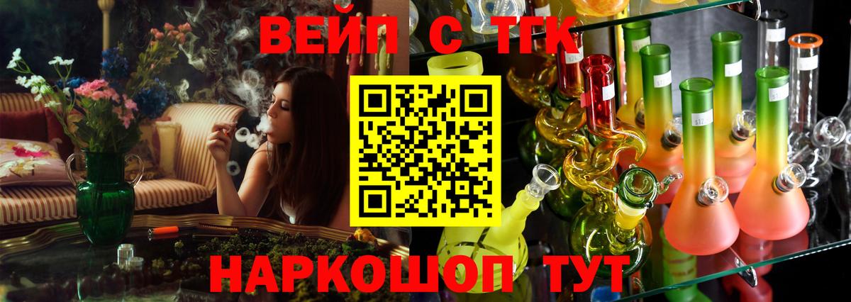 Новошахтинск  ТГК вейп с тгк  ТГК вейп с тгк  Вход с VPN 