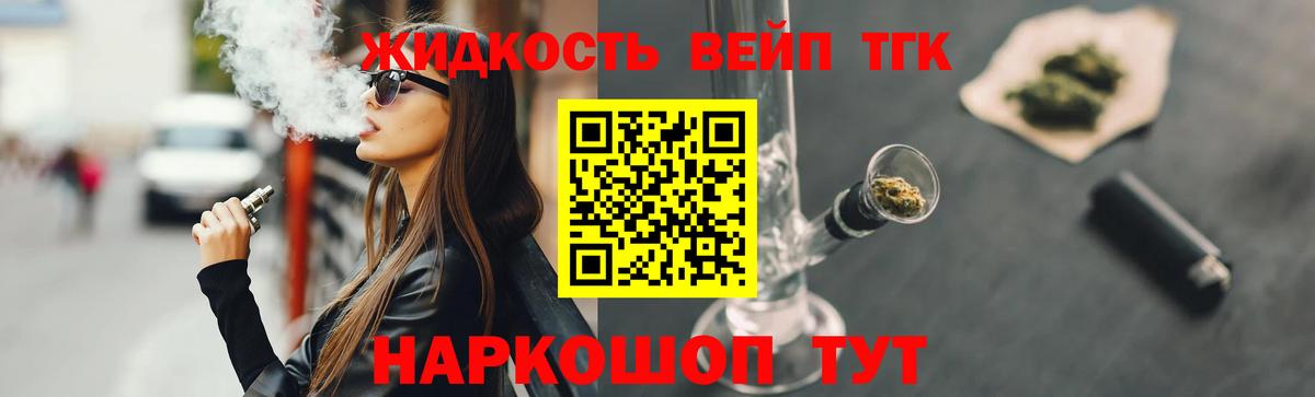 ТГК вейп Новошахтинск